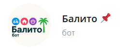 Балито - Бот для туризма