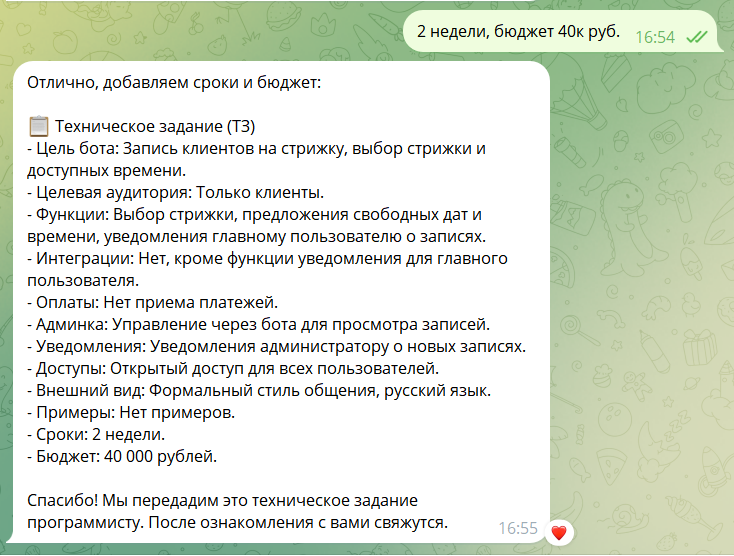 Пример готового ТЗ
